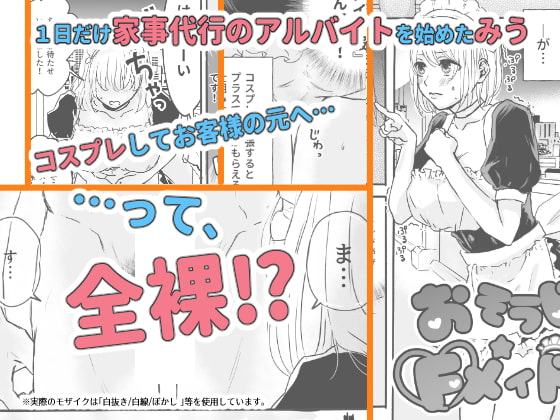 おそうじ★Fメイド