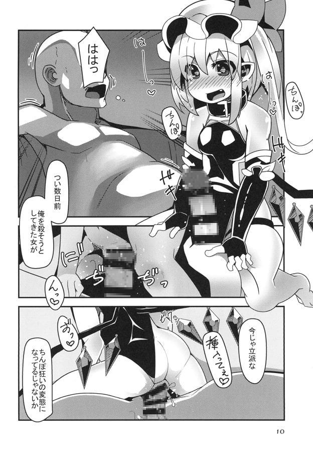 対魔忍フラン