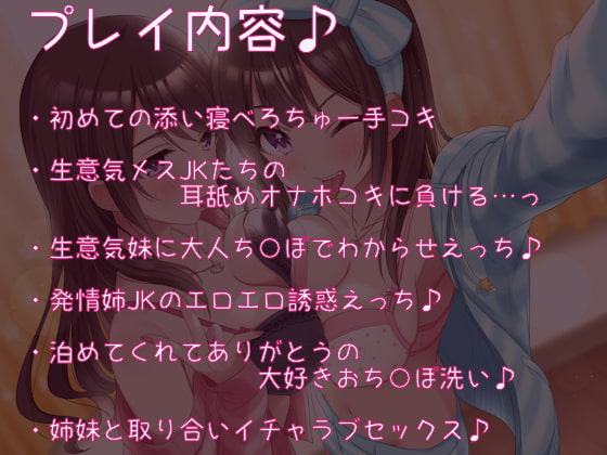 家出JK姉妹とラブラブになる7日間♪