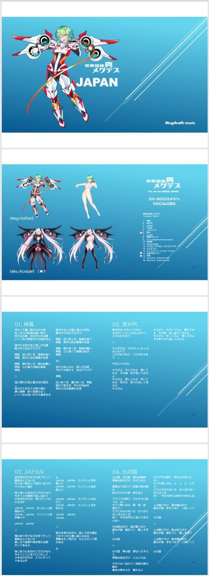 【淫語ボカロ/メタル】「JAPAN(全18曲)」付録「DTM講座part2/木下桜子著」「宗教団体真メグデス/ミニベストセレクション(全4曲)」