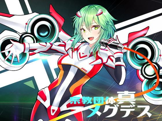 【淫語ボカロ/メタル】「JAPAN(全18曲)」付録「DTM講座part2/木下桜子著」「宗教団体真メグデス/ミニベストセレクション(全4曲)」