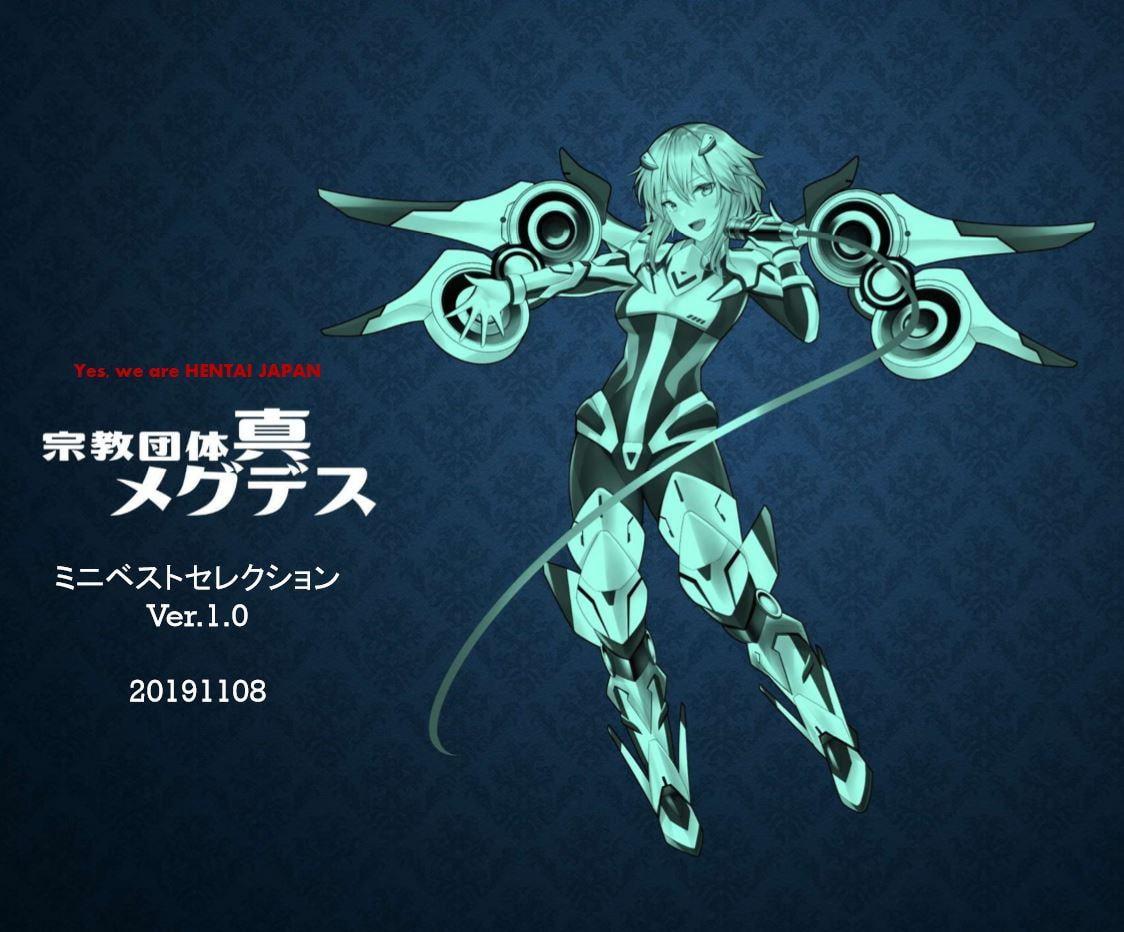 【淫語ボカロ/メタル】「JAPAN(全18曲)」付録「DTM講座part2/木下桜子著」「宗教団体真メグデス/ミニベストセレクション(全4曲)」