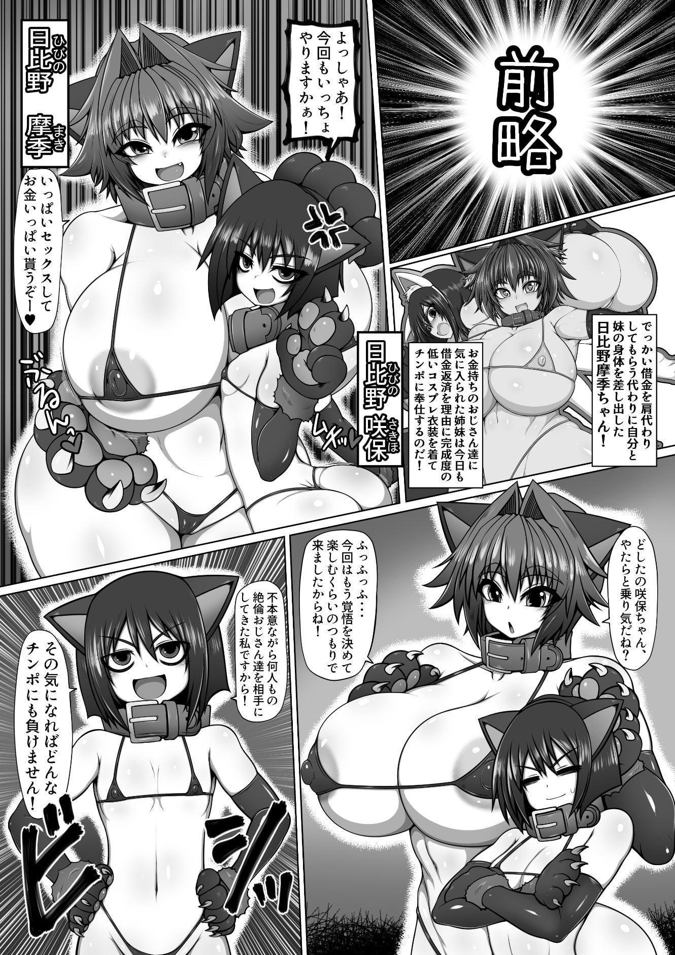 うちの姉妹の借金返済Another Force of Gigant