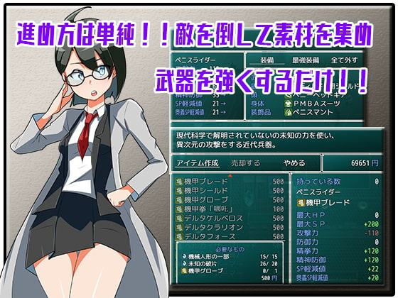 超亀頭戦士 ペニスライダー