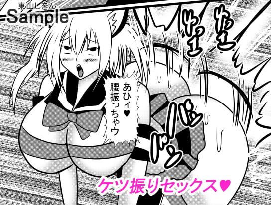 プリケツっ!オナホさん10