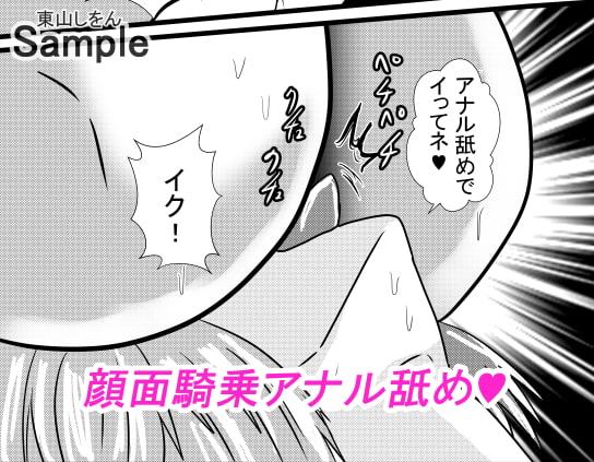 プリケツっ!オナホさん10
