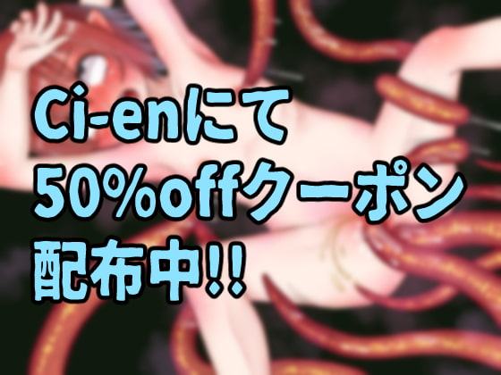 盗賊少女vs触手ダンジョン