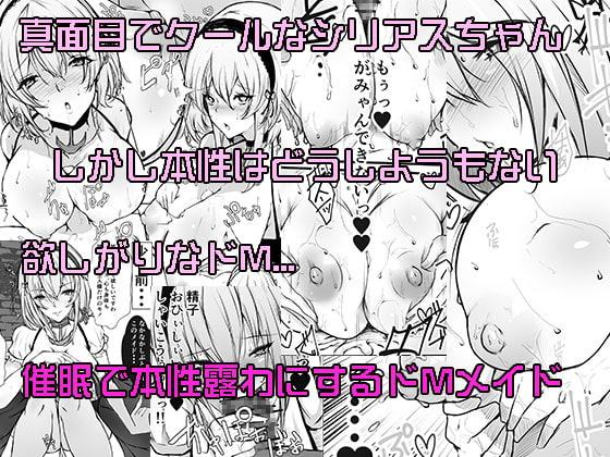 クールなシリアスに催眠かけてみたらドMになっちゃったのでいっぱい犯しちゃお