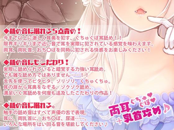 【両耳奥ぐちゅぐぽ+乳首攻め】貴方はお姫様の暇つぶし玩具～囚われのお姫様～