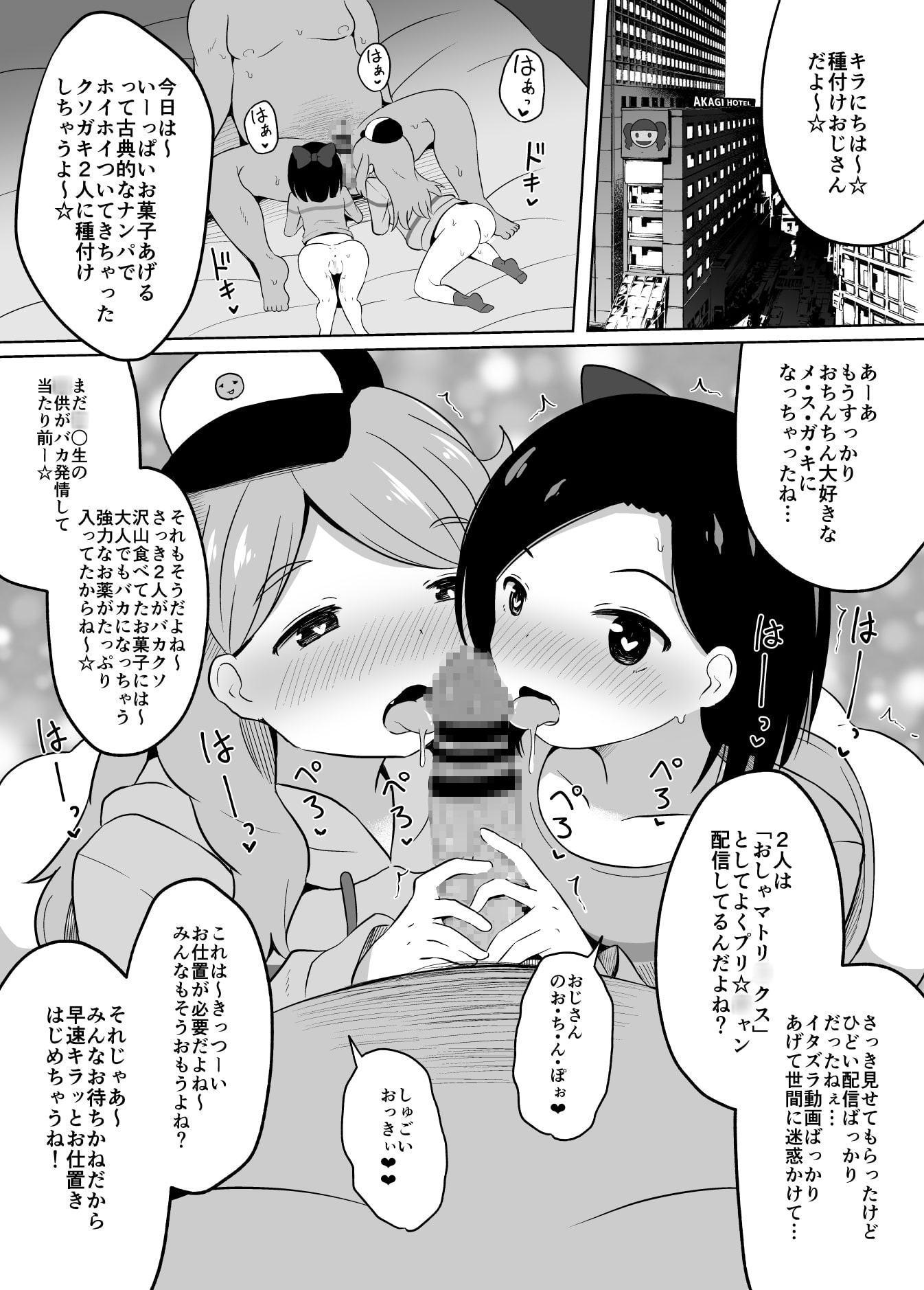 プリ☆〇ャン メスガキ本