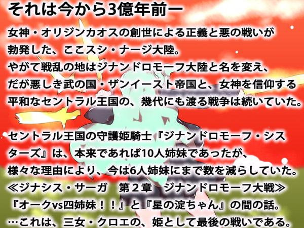 姫騎士無惨～クロエ陵辱～