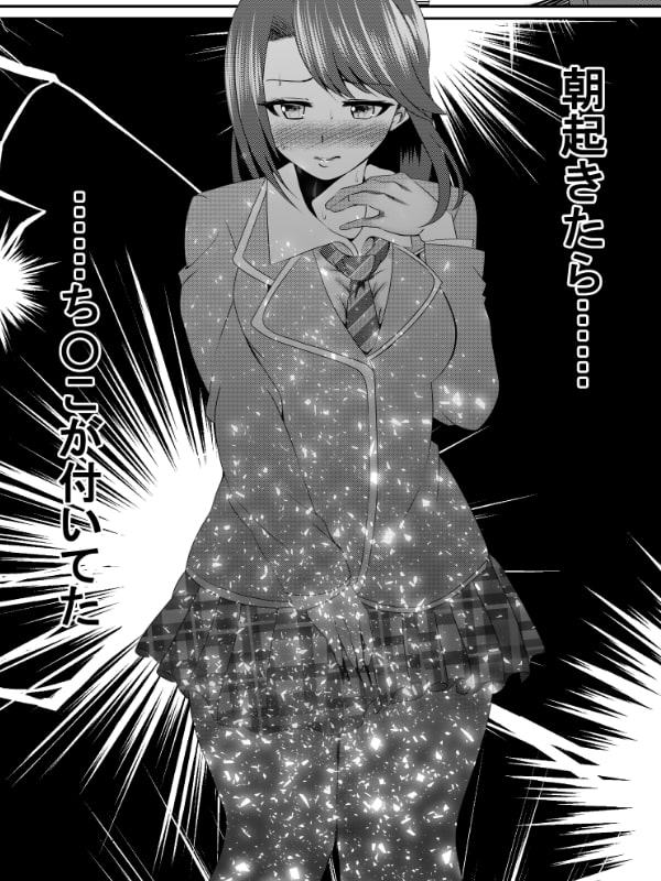 ともちんのヒミツ～巴×ひまりふたなり漫画～