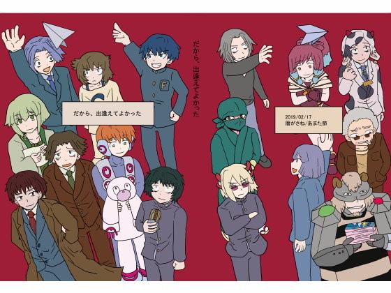 だから、出逢えてよかった