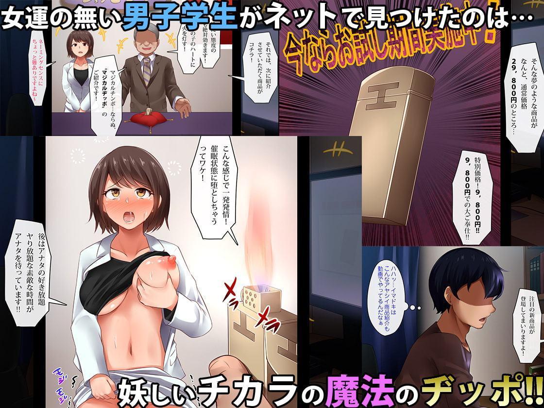 俺を嫌いな女たちと睨まれSEX!!～催眠ヂッポでキレても絶頂イキまくり～