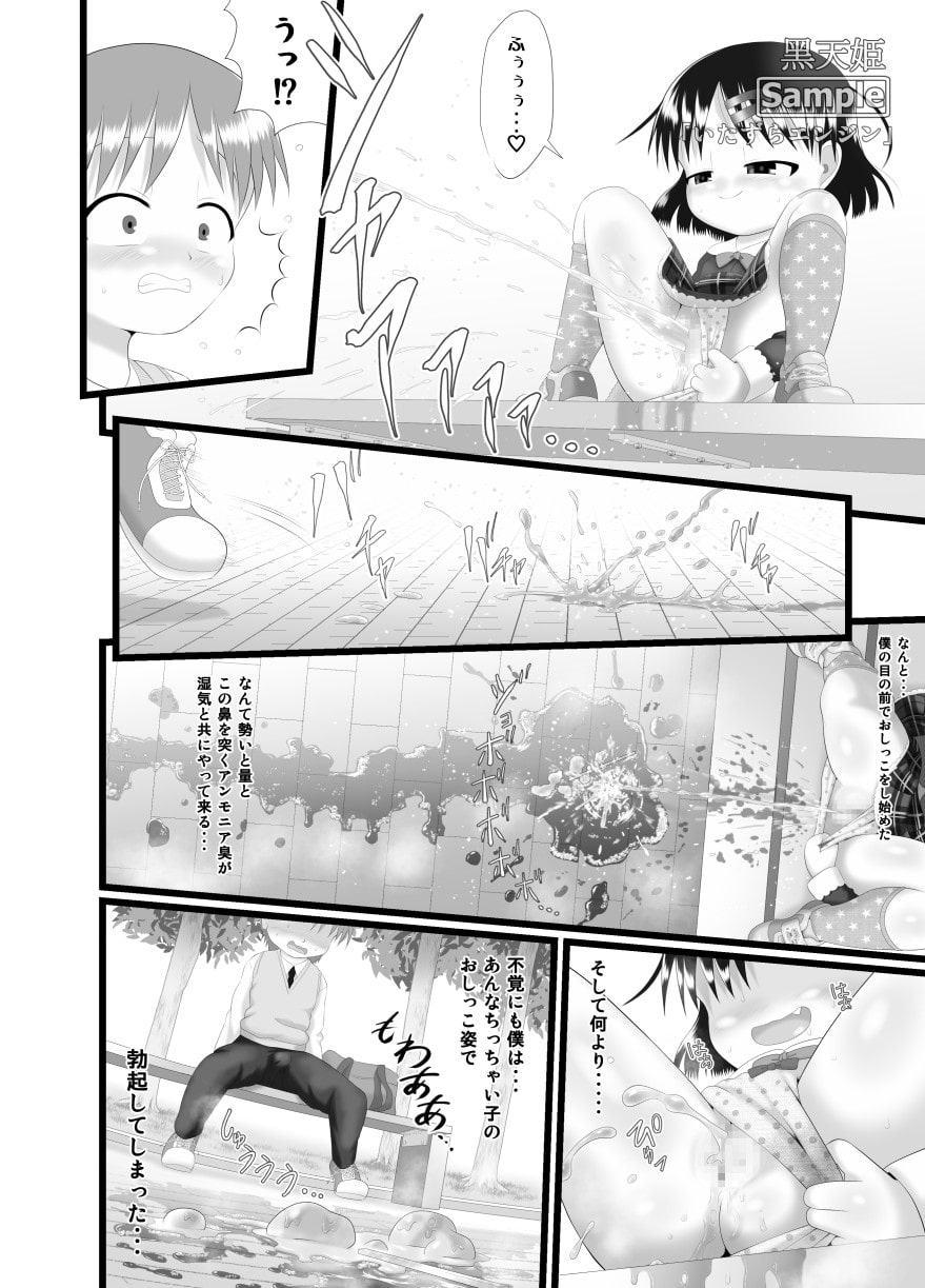 いたずらエンジン