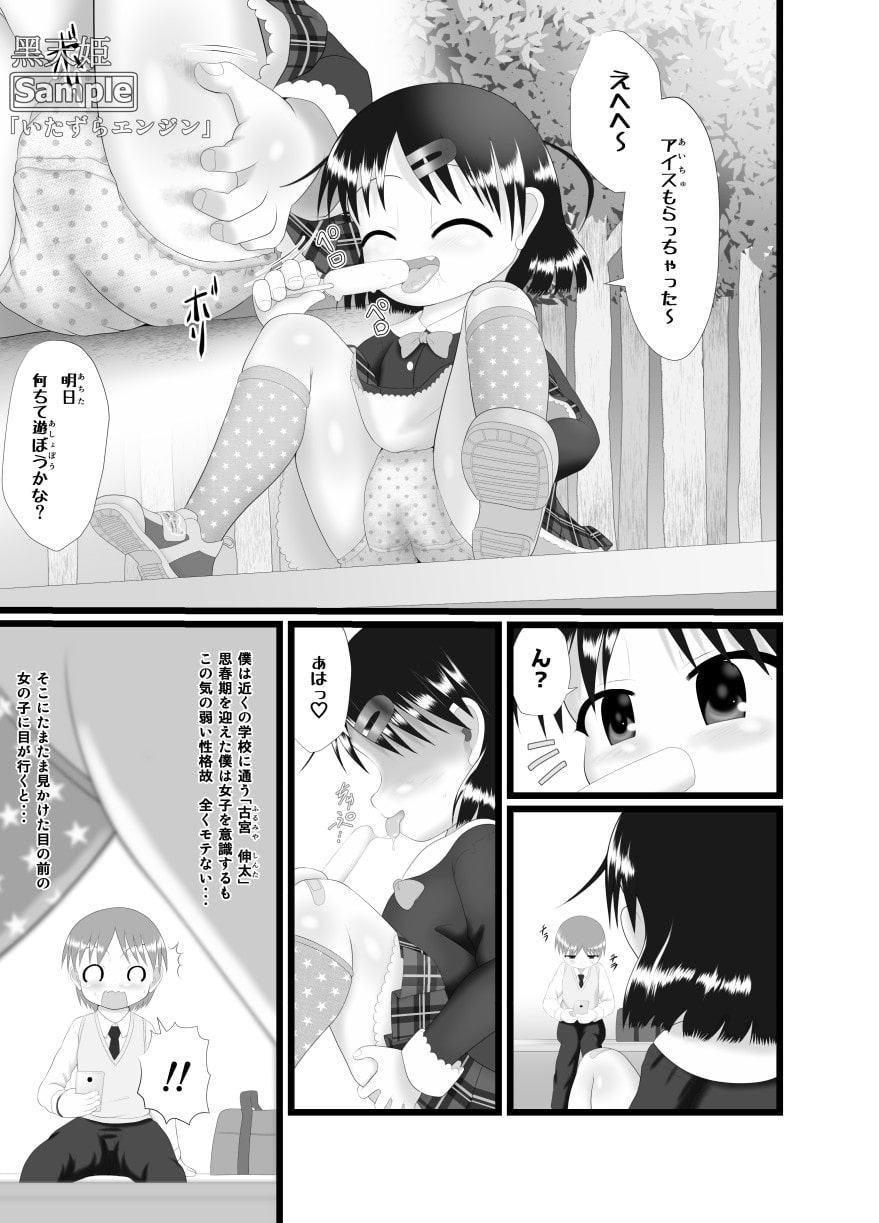 いたずらエンジン