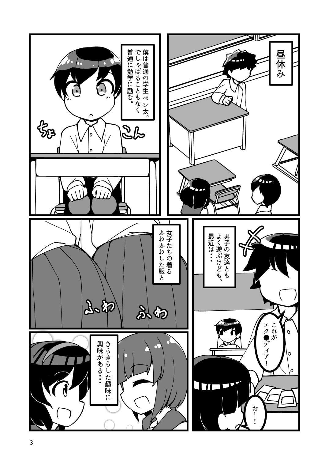 かわいくなりたいペンギン男子