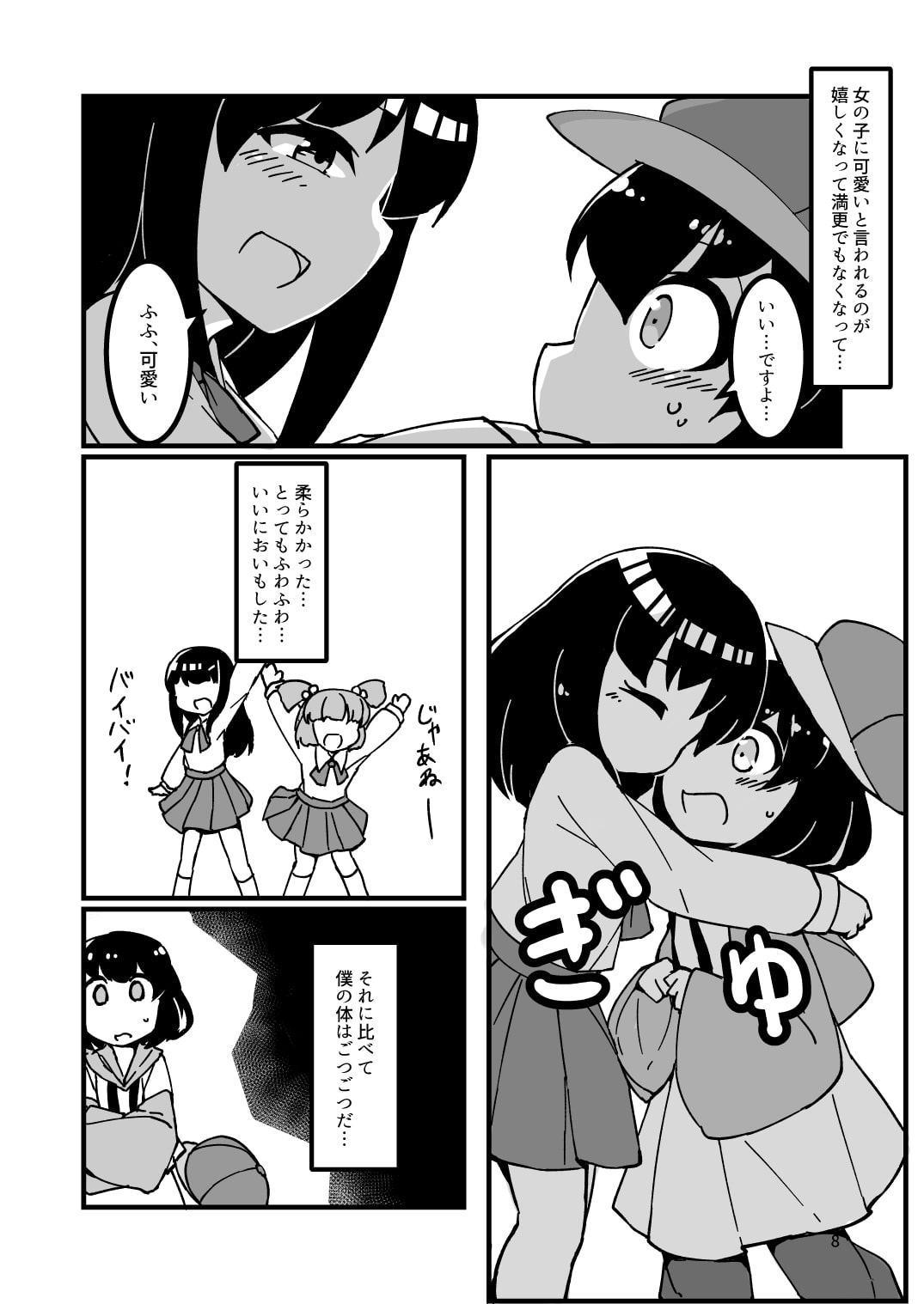 かわいくなりたいペンギン男子