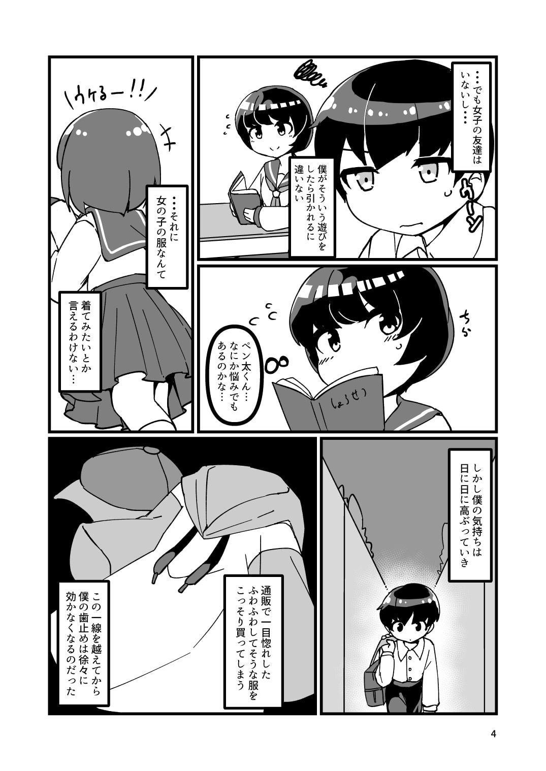 かわいくなりたいペンギン男子