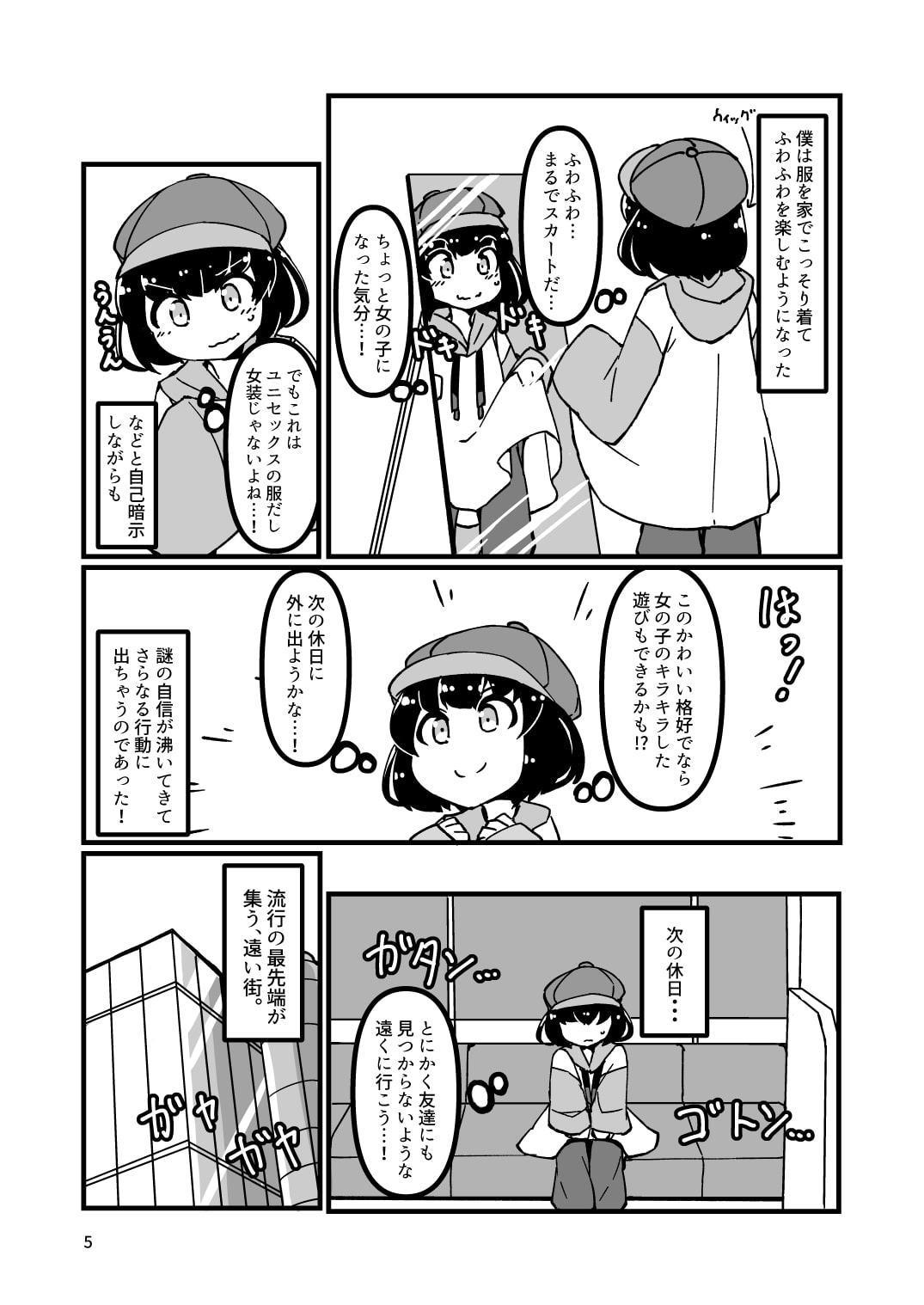 かわいくなりたいペンギン男子