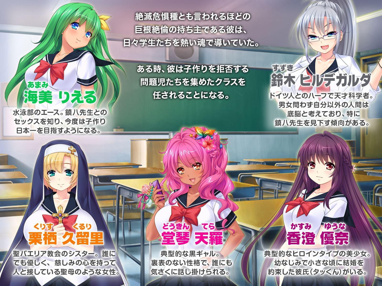 増やそう出生率!巨根先生が子作りセックスを実践指導!