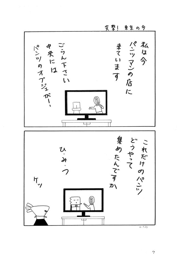 パンツマン第57集