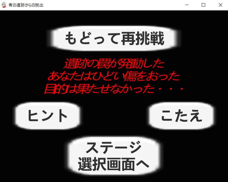 青の遺跡からの脱出