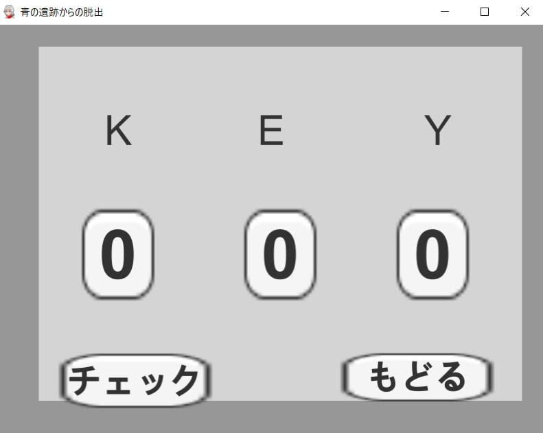 青の遺跡からの脱出