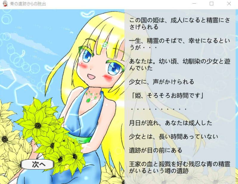 青の遺跡からの脱出