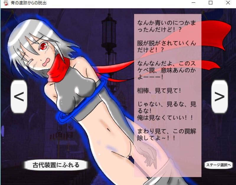 青の遺跡からの脱出