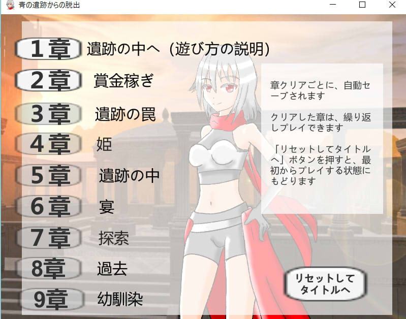 青の遺跡からの脱出