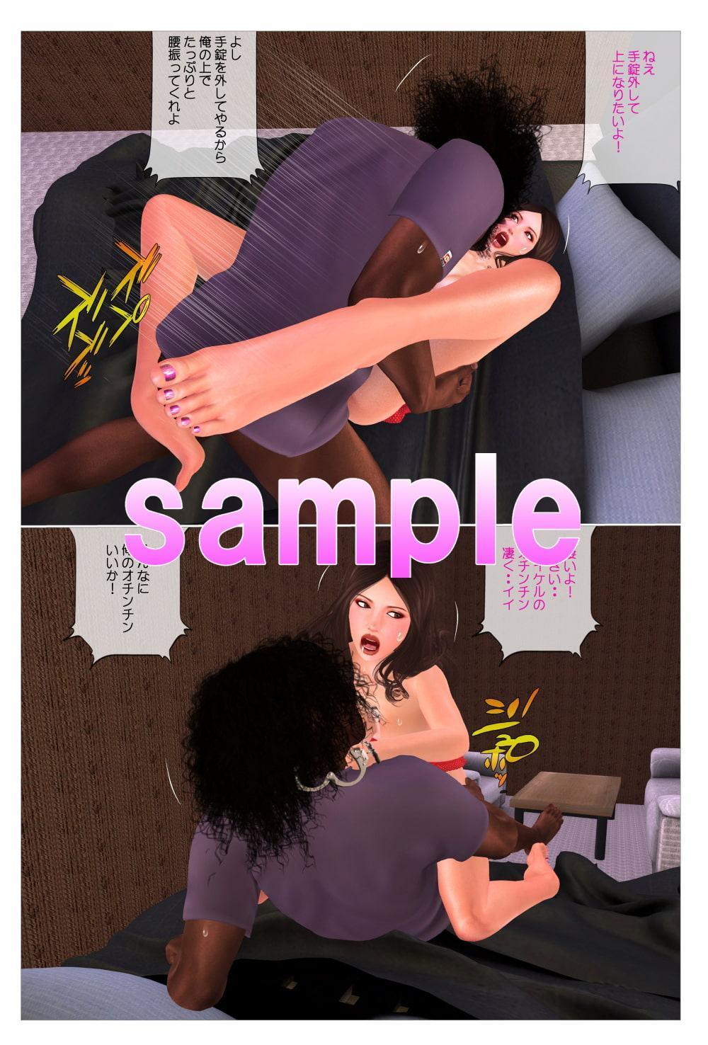 黒人棒に堕ちた淫らな人妻