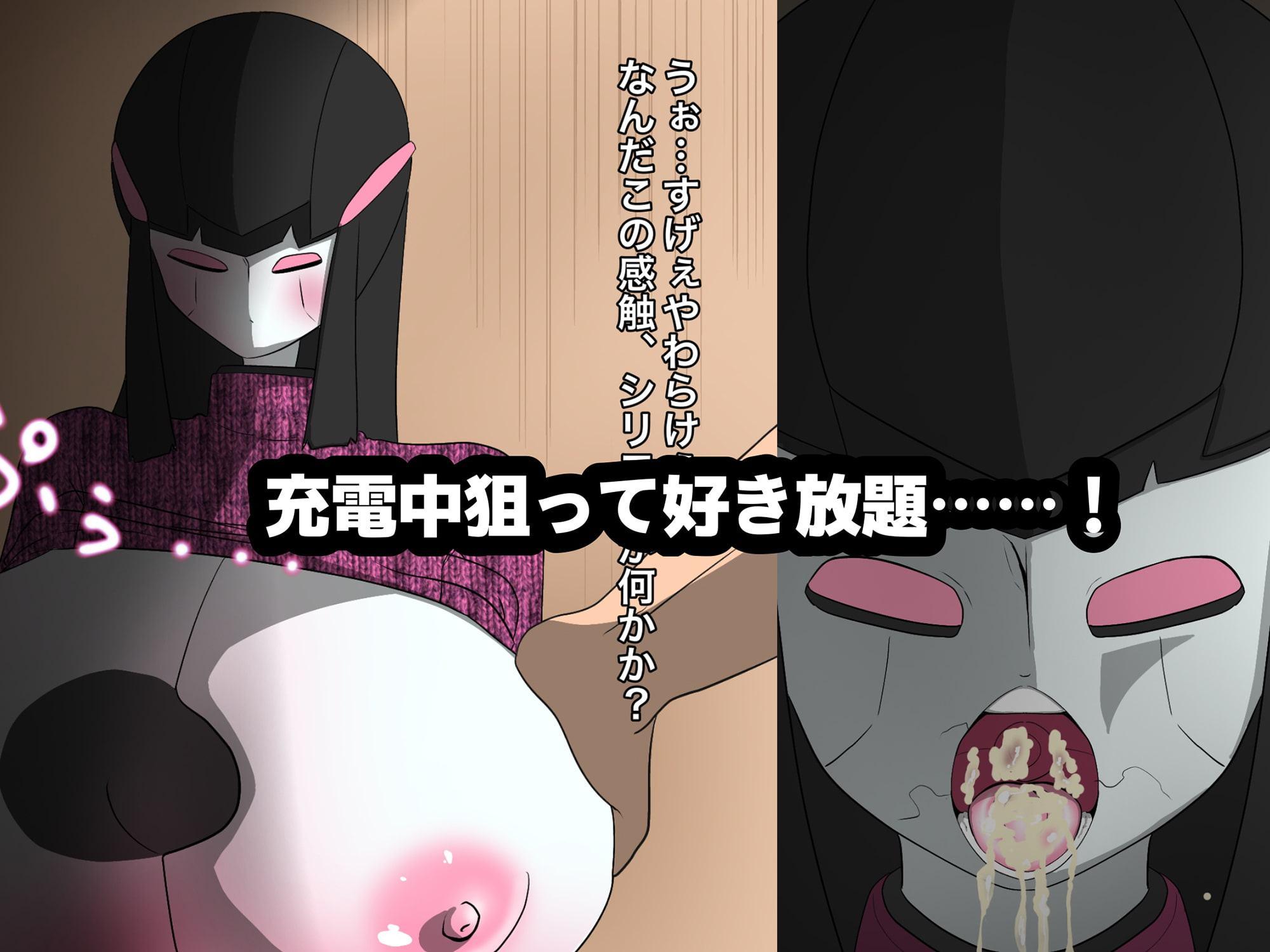 人妻ロボ『さつき』を寝取ってお下品プレイ