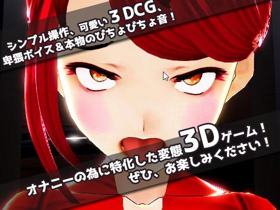 機械姦で陵辱される変身ヒロイン!～美少女3Dゲーム