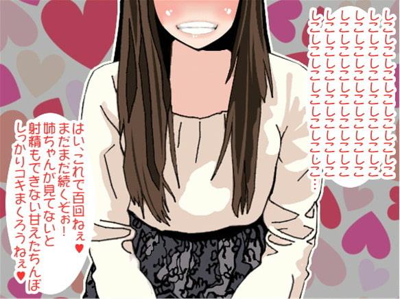 ノルマ1000回!姉の高速せんずり地獄(CV 白石麗嘉様)