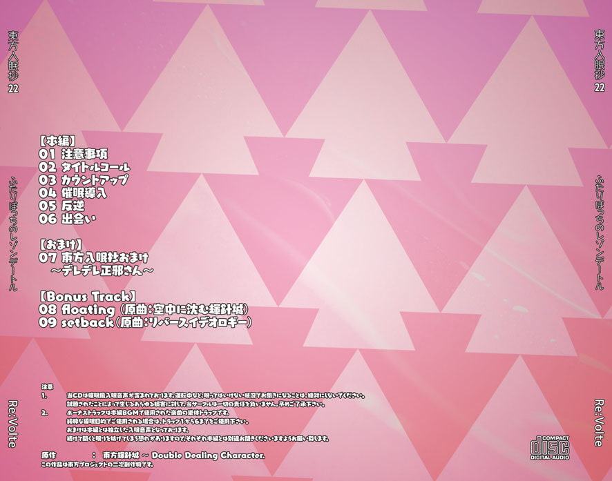 東方入眠抄22 ふたりぼっちのレゾンデートル