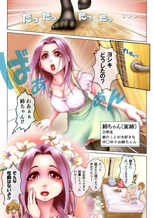 ちんとれあ ～ちんぽがとれた僕とゆ〇ゆりな姉～