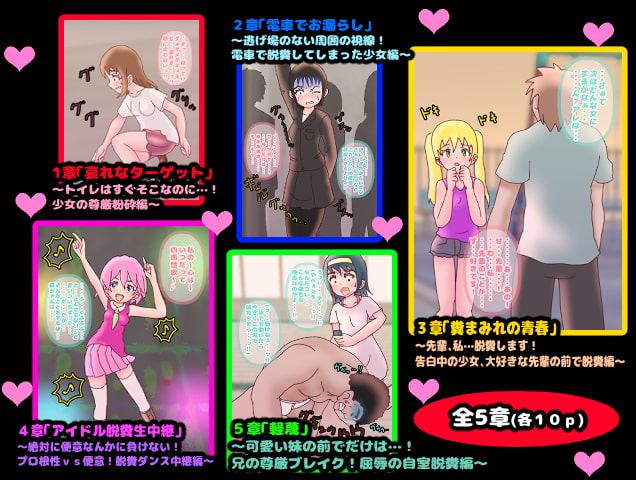 突然!便意MAXスイッチ!～絶対に耐えられない!?究極の便意が町の少女達を襲う!人生木っ端微塵の公開脱糞ウォッチング!～