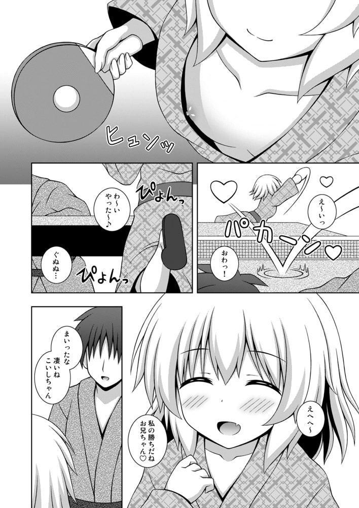 いっしょにおんせん こいしちゃん