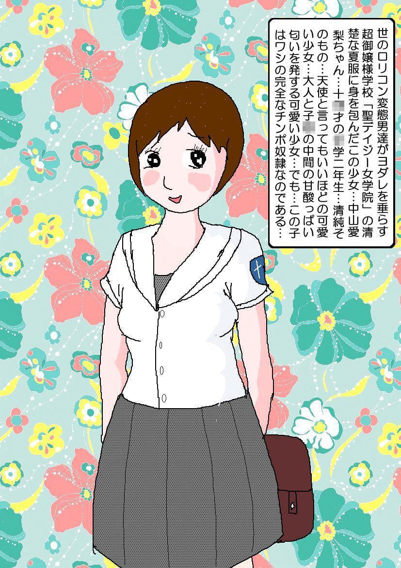 可愛い隣のお嬢様2 〇いチンポ奴隷