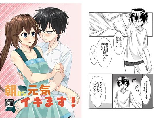 朝から元気にイキます!