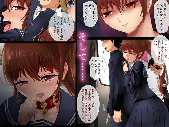 金持ち息子の玩具<オモチャ>になった僕の彼女