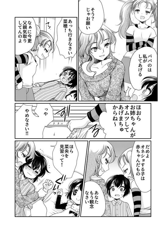パパを育て直そう!!