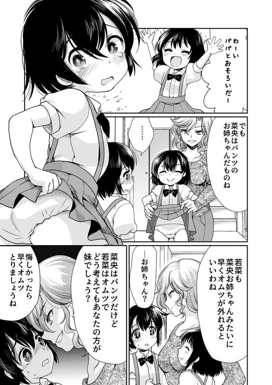 パパを育て直そう!!