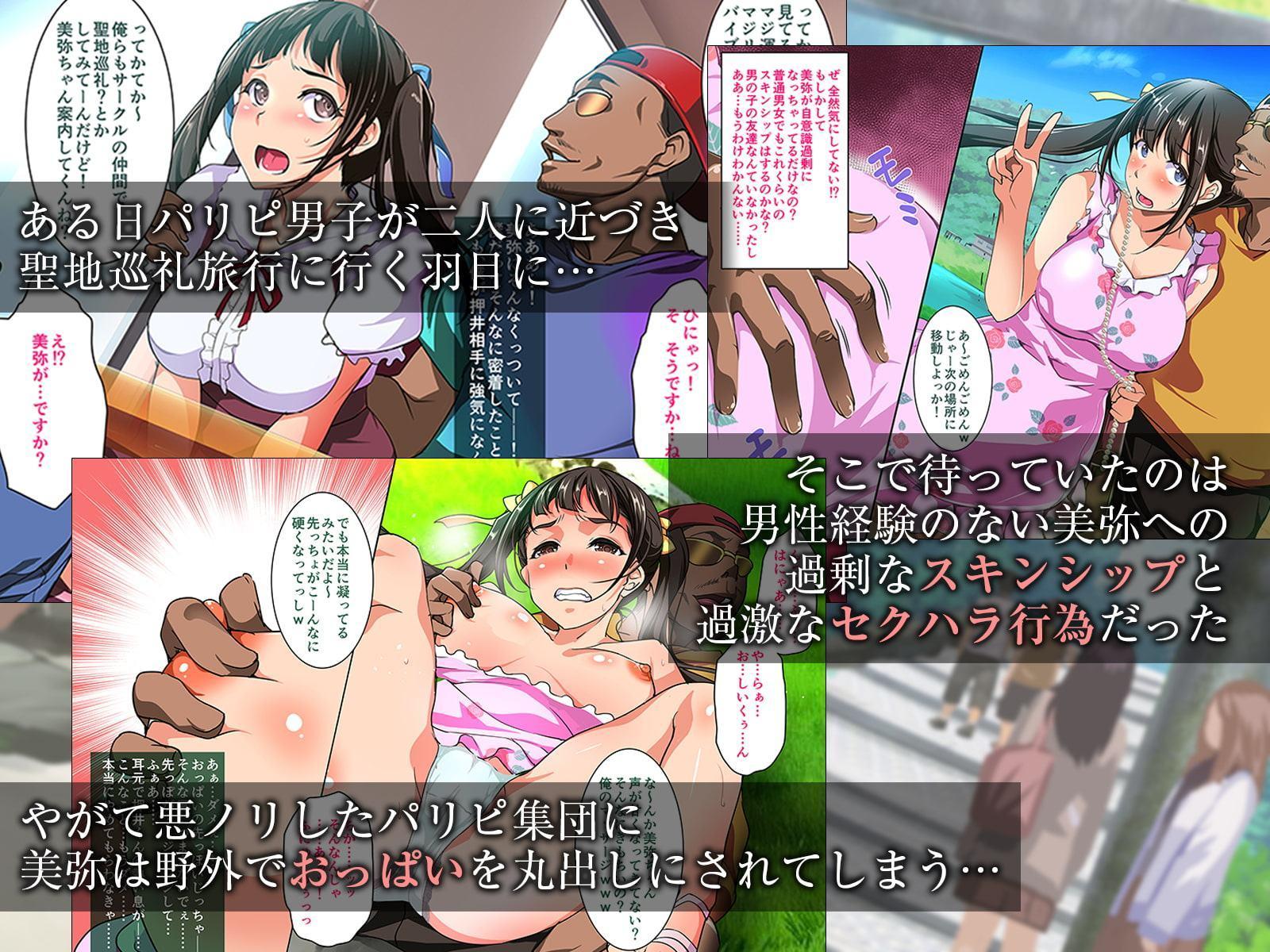 聖地巡礼NTR～パリピとオタサーの彼女～