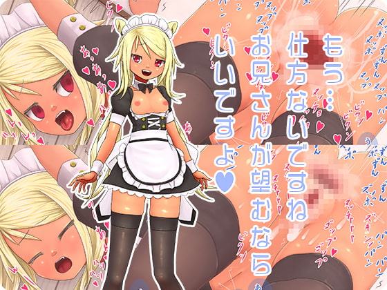 となりのメイドちゃん