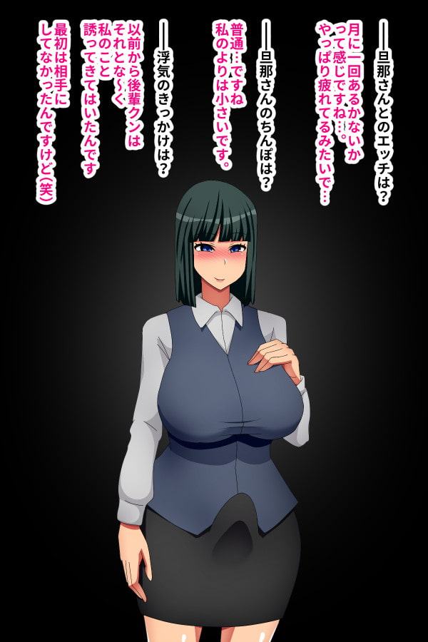 実録!ふたなり妻浮気事情～製作所事務・弓子さん(27)～