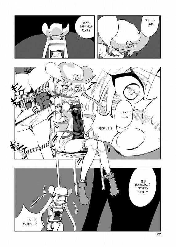 魔法少女ウェスタンガールズ 漫画版 第5話