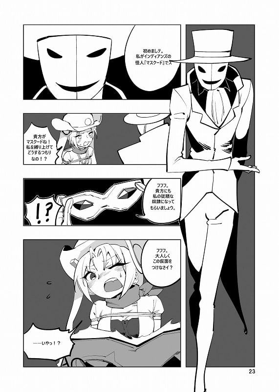 魔法少女ウェスタンガールズ 漫画版 第5話