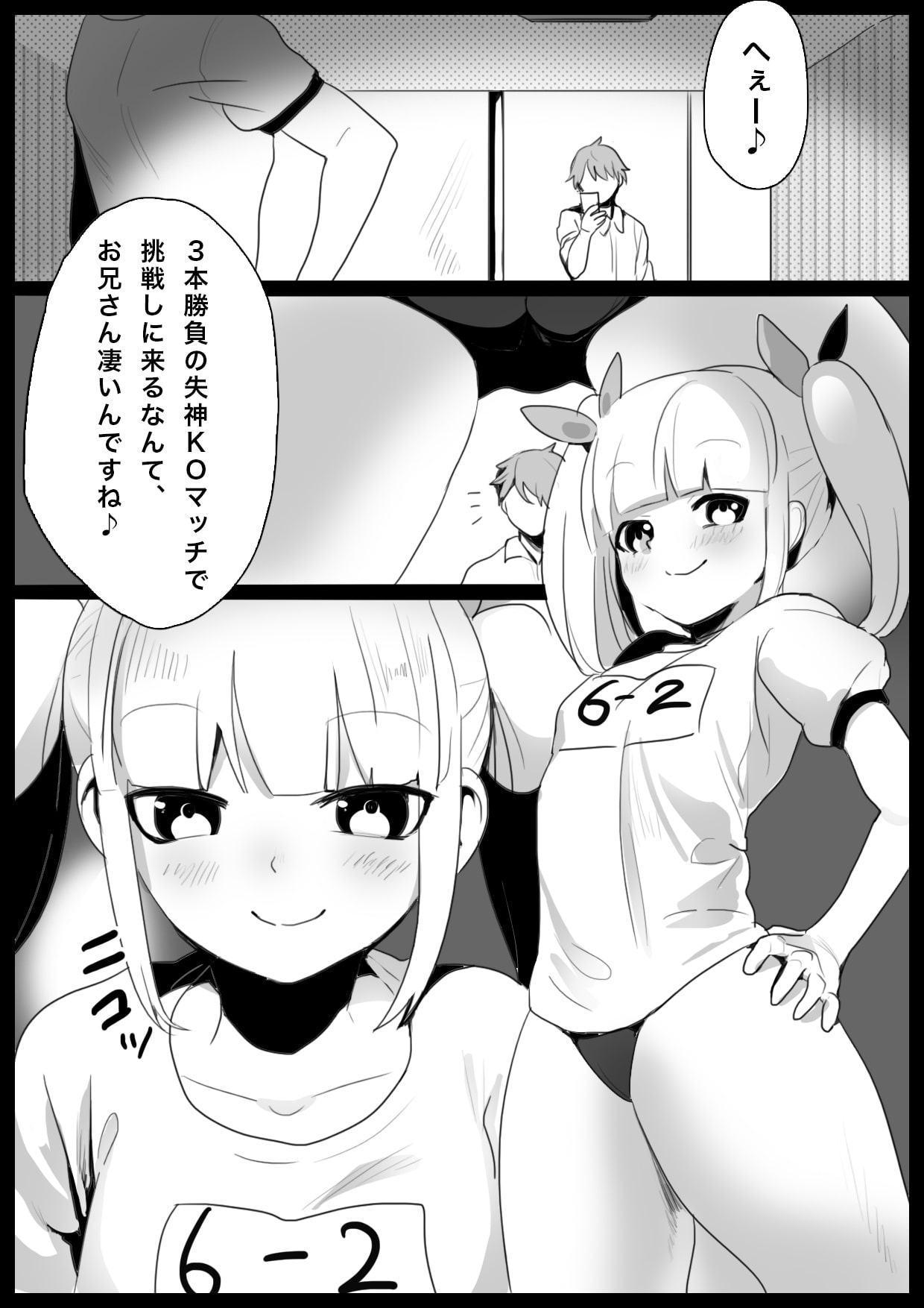 Girls Beat! -vsアユ-